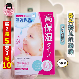 日本本土MANDOM曼丹面膜婴儿肌保湿补水滋润收缩毛孔弹力紧致温和