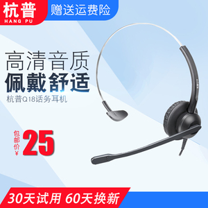 杭普Q18 话务员专用耳机客服耳麦电话座机电脑防噪 USB耳机头戴式
