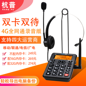 杭普W525 全网通4G5G插卡电话机 手机SIM卡无线固话座机耳机录音