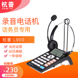 杭普L900录音电话机 话务员座机耳机客服耳麦 客户管理专用话务机