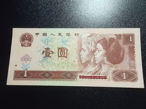 一块钱纸币真币