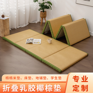 定制家用可折叠榻榻米黄麻乳胶床垫日式客厅地台飘窗打地铺椰棕垫