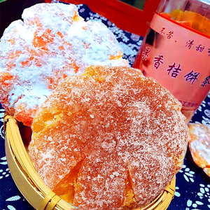 qaz5261854淘宝老式金桔饼手工柑饼大个橘红传统潮汕特产泡水烘焙用