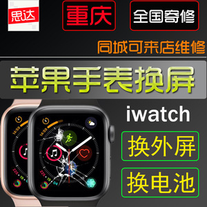 苹果手表维修appleiwatch s2 3 4 5 6 7代换玻璃外屏触摸屏换电池