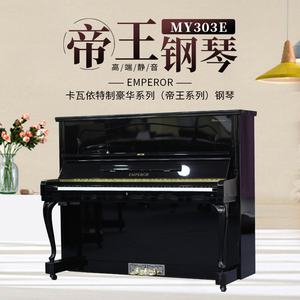 emperor钢琴
