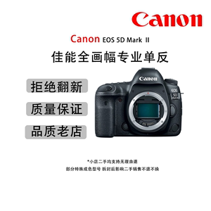 Canon/佳能 EOS 5D 5D单机5D2 5D3 5D4 5DS 5DSR 全画幅单反相机