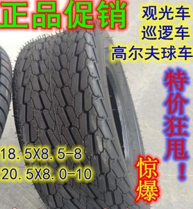 巡逻车观光车轮胎18.5 20.5*8.5 8.0-8 10/16.5X6.50-8 225/55B12