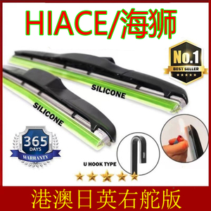 适用香港版右軚丰田Hiace硅胶海狮雨刮器200/300系TOYOTA雨刷器