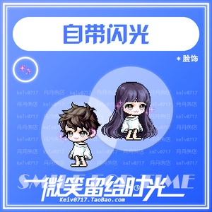 冒险岛脸饰点装