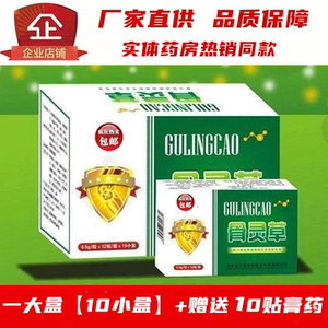 正品骨灵草胶囊大盒装10小盒加10贴膏药 骨灵草风骨草胶囊包邮