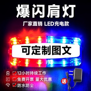 肩灯LED充电款肩闪灯夜间物业保安环卫作业红蓝提示闪光灯夜跑灯