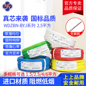 上上电缆低烟无卤阻燃耐火WDZBN-BYJ2.5平方国标电线1.5/4/单芯线