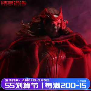 精灵锻造  漫威 绯红女巫 手办 披风 (含围巾)