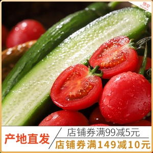 悟空家新鲜水果拇指小黄瓜红色圣女果小番茄即食农家蔬菜孕妇水果