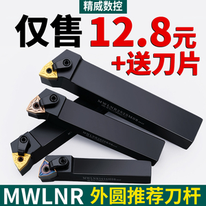 精威 数控刀杆 外圆车刀MWLNR2525M08/2020K08机夹车刀杆车床刀具