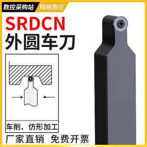 数控球 刀杆 外圆车刀SRDPN1212/SRDCN2020K06加工圆弧车床刀具
