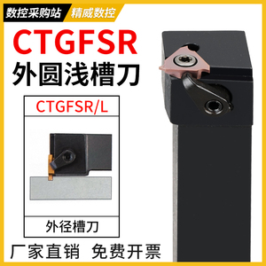 外径浅槽刀杆CTGFSR1616/2020K16卡簧槽割刀把数控车床横装排刀机