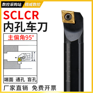 数控刀杆内孔镗孔刀S08K-SCLCR06车刀杆小内孔镗刀合金车刀内孔刀