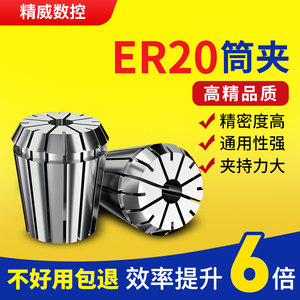 高精度ER20夹头筒夹2MM-14MM弹性夹头/嗦咀/雕刻机多孔器夹头夹套