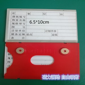 强磁扣标签牌磁性标签货位卡仓库仓储标识牌磁性材料卡货架库位卡