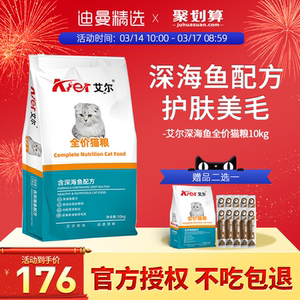 艾尔猫粮10kg全价深海鱼味全阶段成猫幼猫主粮大包20斤装增肥美毛