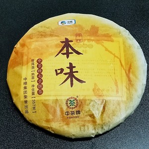 中茶牌 陈纯本味 七子饼 普洱茶 熟茶 饼茶 口粮茶