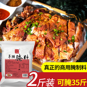 烧烤腌料商用法式烤羊排专用新疆烤肉烤羊肉串羊排羊腿秘制腌制料