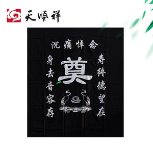 奠字灵堂布高1.75米宽1.55米灵堂布置全套大号黑色灵堂布殡葬用品