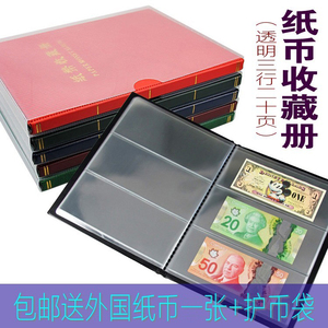 PCCB纸币册收藏册 透明三行 20页放60张 人民币钱币纪念钞空册