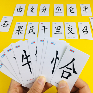 魔法汉字趣味拼字扑克牌卡牌拼音组合卡片儿童拼偏旁部首组合识字