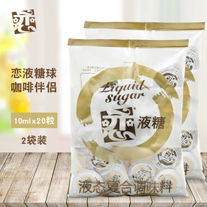 恋牌白糖球 原味糖浆 咖啡调味果糖好伴侣 台湾 10mlX20粒*2袋