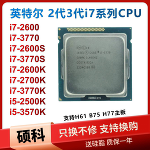 i7 2600S 2700K 3770T i5 3570K 2500K 酷睿四核 1155针 CPU散片