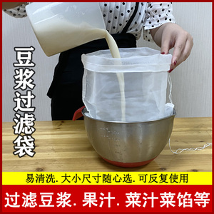豆浆过滤袋 拉绳滤袋 用于豆浆 牛奶 油渣 茶叶隔渣 筛网布过滤袋