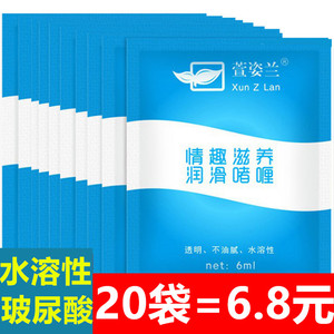 【20袋装】萱姿兰6ml袋装润滑油人体润滑剂水溶性夫妻房事润滑液
