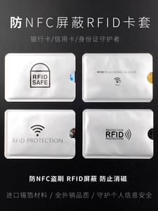 防nfc卡套防盗刷扫描读取防消磁薄锡纸锡箔银行卡套保护屏蔽RFID
