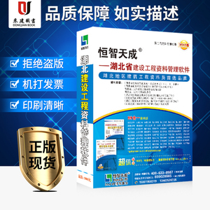 恒智天成湖北省第二代资料管理软件 2023年版