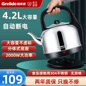 格来德电热水壶4.2L烧水壶大容量加厚304不锈钢电水壶家用开水壶