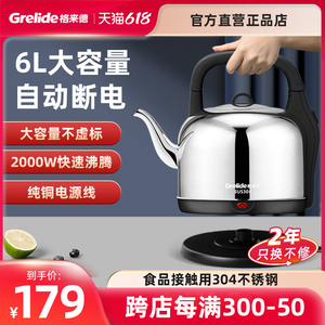 格来德电水壶家用大容量烧水壶6L开水壶茶壶304不锈钢电热水壶