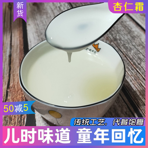 野生源承德杏仁霜杏仁茶饱腹代餐儿时的味道传统工艺罐装250g包邮