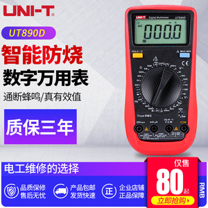 UNI-T优利德UT890C电工数字万用表UT890D+全量程保护大电容万用表