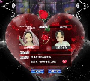 劲舞团情侣登记证