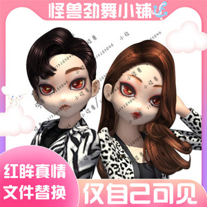 劲舞团红眸真情 脸型永久 男生女生表情 文件替换date 仅自己可见