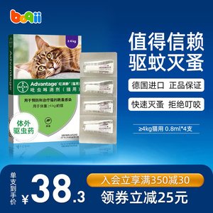 德国拜耳旺滴静猫体外驱虫药猫咪用去跳蚤除虱子打虫滴剂0.8ml*4