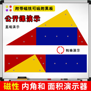 三角形内角和演示器三角形中位线平行四边形面积内角和演示器教具