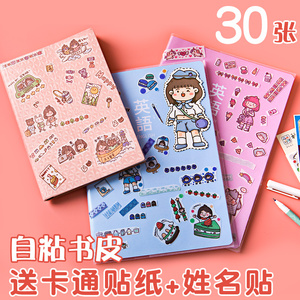 a4书皮可爱卡通手帐包书皮书套自粘书膜透明塑料小学生二三年级一年级