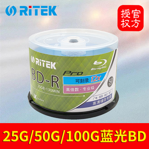 蓝光刻录盘 RITEK铼德25G50G100G中环BD-R RE空白DL光盘XL光碟片