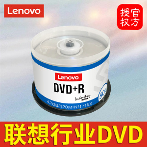 Lenovo联想行业DVD+R空白光盘DVD-R刻录盘50片桶装正品光碟片碟片