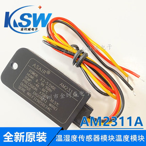 奥松原装 AM2311A 替代AM2311 AM2301温湿度传感器模块温度模块