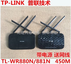 TP-LINK TL-WR880N/881N 450M三天线无线路由器WIF I电源网线