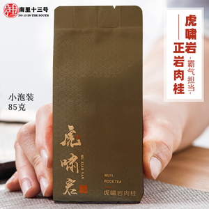 虎啸岩肉桂 九龙窠大红袍 桂皮香虎肉 正岩肉桂 武夷岩茶85g品鉴
